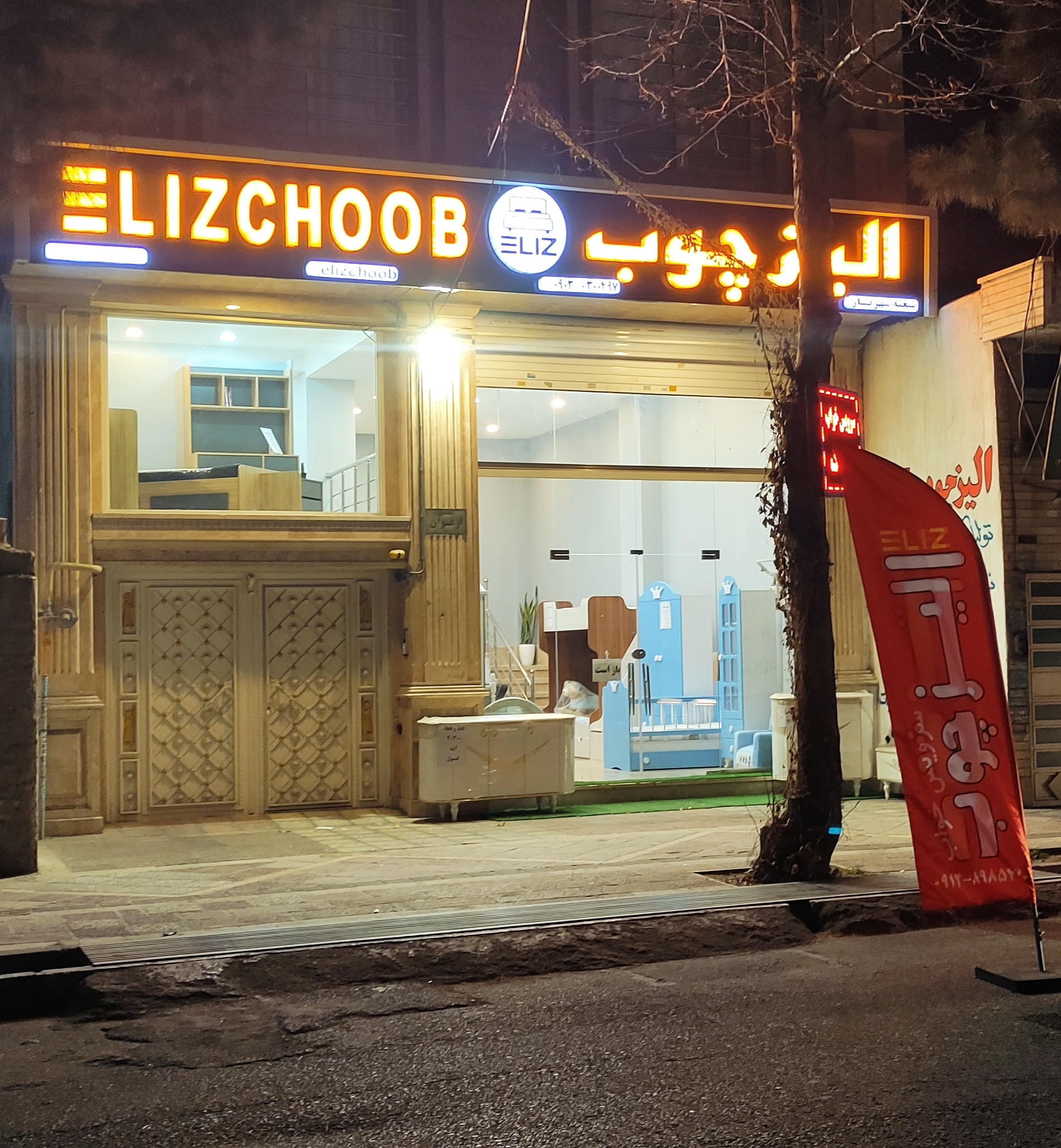 درباره تولیدی الیزچوب 